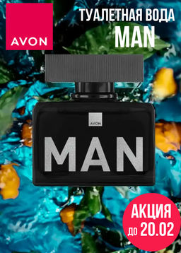 Туалетная вода Avon Man для него, 45 мл