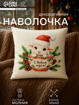 Наволочка декоративная «Этель. С Новым Годом», 40×40 см, велюр