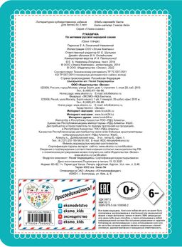 Рукавичка (новое оф.)