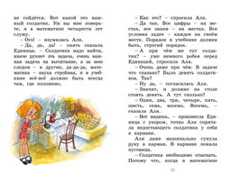 Может, Нуль не виноват?. Токмакова И.