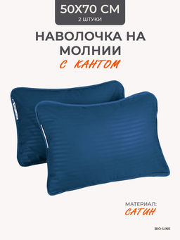 Наперник NP 50х70 на молнии для подушки Bio-Line, сатин, на молнии набор из 2 штук