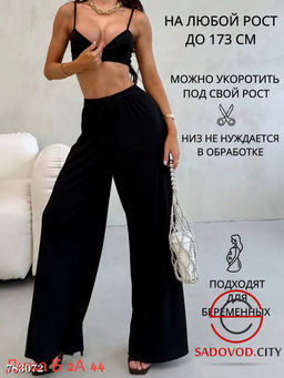 Женские широкие брюки прямые