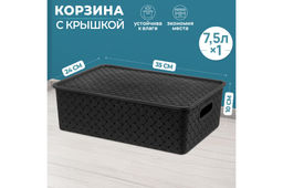Корзинка с крышкой 7,5 л 35*24,5*10,5 см "Береста" черная (модель 522107)