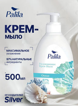 РALILA жидк. крем-мыло Увлажняющее 500мл с дозатором Океан