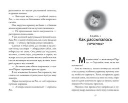 Пекарня Чудсов. Кн. 4. Чудеса на десерт. Литтлвуд К. - Азбука фото 3