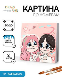 Картина по номерам на подрамнике Draw Me! Two girlfriends, (20*20 см)