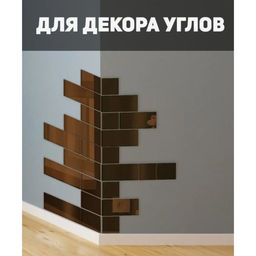 Зеркало настенное «Кирпичики», на клеевой основе, акриловое, 18 шт., 15×6 см, цвет золотой