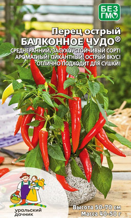 Перец острый БАЛКОННОЕ ЧУДО Среднеранний, засухоустойчивый сорт! Ароматный! Пикантный, острый вкус! Отлично подходит для сушки!