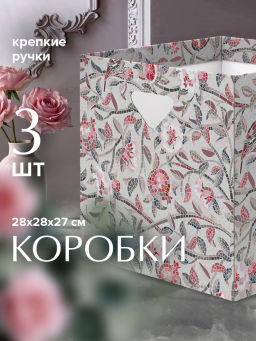 VAL OF-B-BC-3P Коробка для хранения, 28*28*27 см, набор 3 шт., беж., OPUS ROMANO FLORA, шт