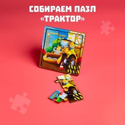 Пазл Трактор, 9 деталей - Лесная мастерская фото 13