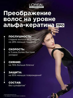 Бессульфатный шампунь для непослушных, пористых волос Keratin Alpha Sleek, 1000 мл Loreal - Loreal professionnel фото 3