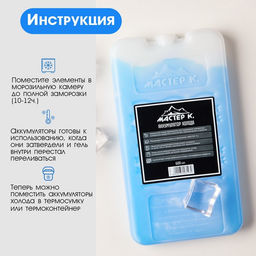 Аккумулятор холода - гелевый хладоэлемент для термосумки Мастер К., до 20 ч, 600 мл  фото 3