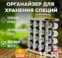 Органайзер для хранения специй