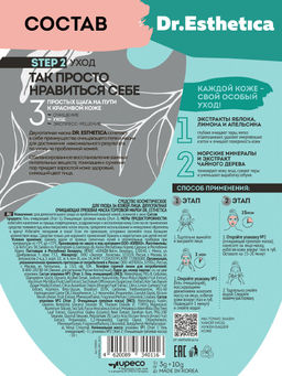 DR. ESTHETICA NO ACNE ADULTS Двухэтапная очищающая грязевая маска, 3+10 г