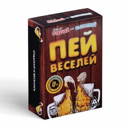 Настольная игра для взрослых «Отвечай или выполняй. Пей веселей», 50 карт, 18+