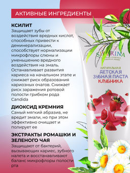 Натуральная детская зубная паста Клубника - Siberina фото 4