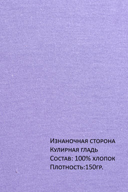 Арт. 9170 Пижама с шортами 52-58 Цвет:сиреневый