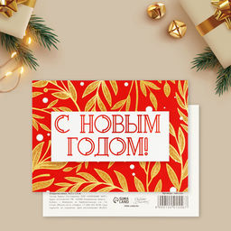 Цена за 10 шт. Открытка-мини «С Новым годом!», 10.5×7.5 см