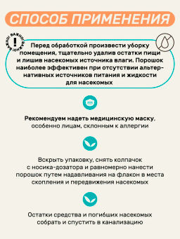 Порошок от клопов, чешуйниц, блох, флакон 250 мл
