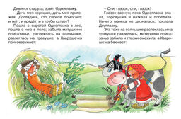 Крошечка-Хаврошечка. Афанасьев А. - Махаон фото 3