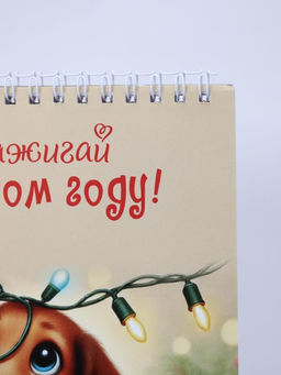 Скетчбук Зажигай в новом году! Такса, 14х20 см, плотность 100 гр