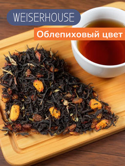 Ароматизированный черный чай. Облепиховый цвет