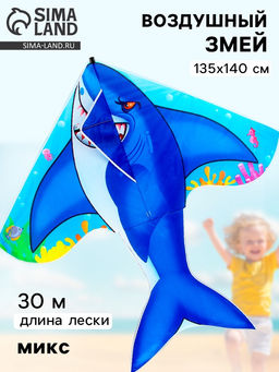 Воздушный змей Морской хищник, МИКС