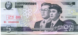 Банкнота 5 вон 2002 года Северная Корея  Образец