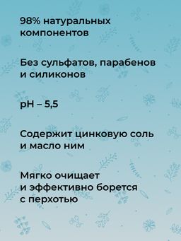 Шампунь "Против перхоти и выпадения волос" с цинком и маслом ним SIBERINA