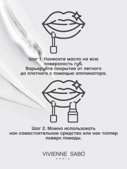 Vivienne Sabo Масло для губ Sirop de Fruits тон 06 лаванда  фото 10