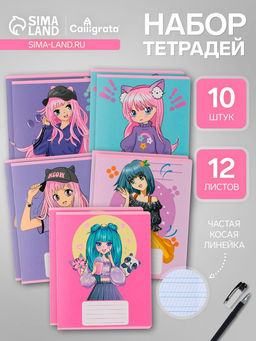 Тетради 10 штук, 12 листов в частую косую линию Calligrata «Аниме», обложка мелованный картон, ВД-лак, блок офсет, 5 видов по 2 штуки