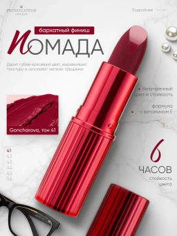 Provocateur Помада Стойкая Rouge Allure 41 розово-малиновый