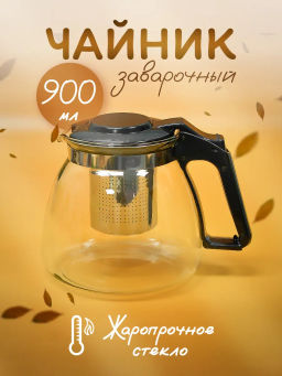 Чайник Гермес, стекло / пластиковая ручка 900 мл