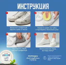 Крем очиститель для белой обуви и белых изделий из кожи 120g