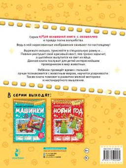 Животные. Оживи картинки