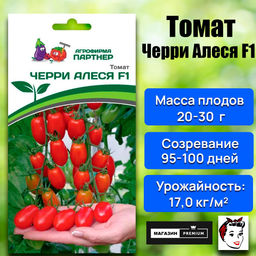 3399P Томат ЧЕРРИ АЛЕСЯ F1 5шт