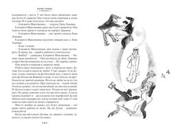 Нынче всё наоборот (илл. С. Спицына, Л. Селизарова). Томин Ю. - Азбука фото 5