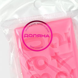 Молд для заливки Доляна Цифры 2026, силикон, 10?5.7?0.7 см, розовый