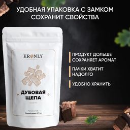 KRONLY Дубовая щепа обжарка микс 100 г.  фото 4