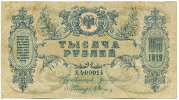1000 рублей 1919 года  Ростов-на-Дону