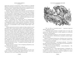 Тарзан из племени обезьян. Возвращение Тарзана. Тарзан и его звери. Берроуз Э.Р. - Азбука фото 14