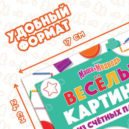 Набор Учимся и играем: 2 книги по 24 стр., 17 24 см, + 200 палочек, Маша и Медведь  фото 2