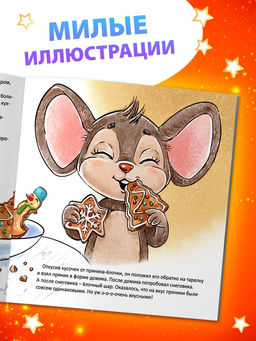 Цена за 4 шт. Книга «Чем пахнет Новый год», 20 стр.