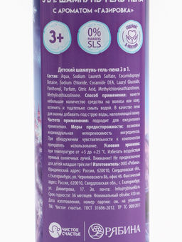 Детский шампунь-гель-пена 3в1, аромат газировка, 410 мл, Холодное сердце