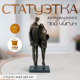Фигурка полистоун «Молодая пара», под металл, 13.4×11.8×34 см