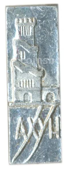 Значок Ахун