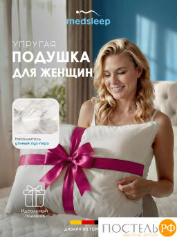 Подушка MEDSLEEP FOR WOMEN хлопок-тик/пух/пух-перо, 1700 г  фото 2