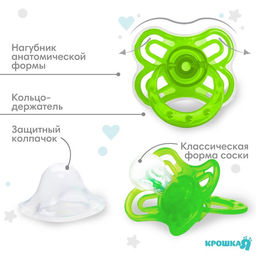 Цена за 2 шт. Соска - пустышка силиконовая классическая Крошка Я «Бабочка», от 6 мес., с колпачком, зеленый