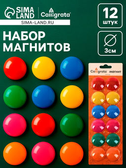 Цена за 2 шт. Набор магнитов для доски, 12 шт., d=3 см, на блистере