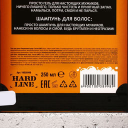 Подарочный набор HARD LINE 23 Февраля: гель для душа и шампунь для волос, 2?250 мл
